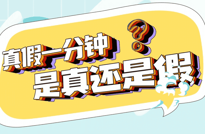 True False 1 Minute Thumbnail